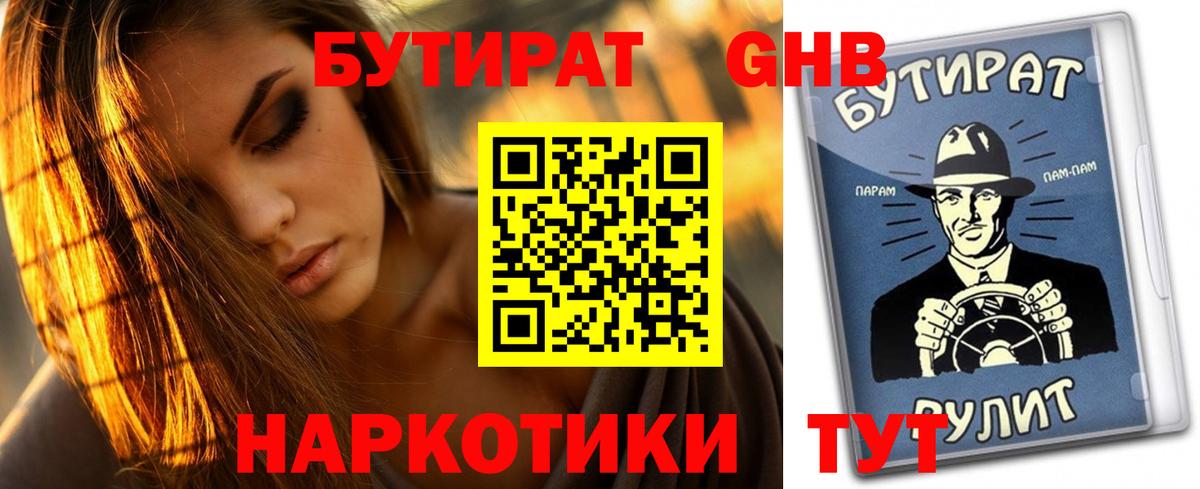 БУТИРАТ BDO Котлас