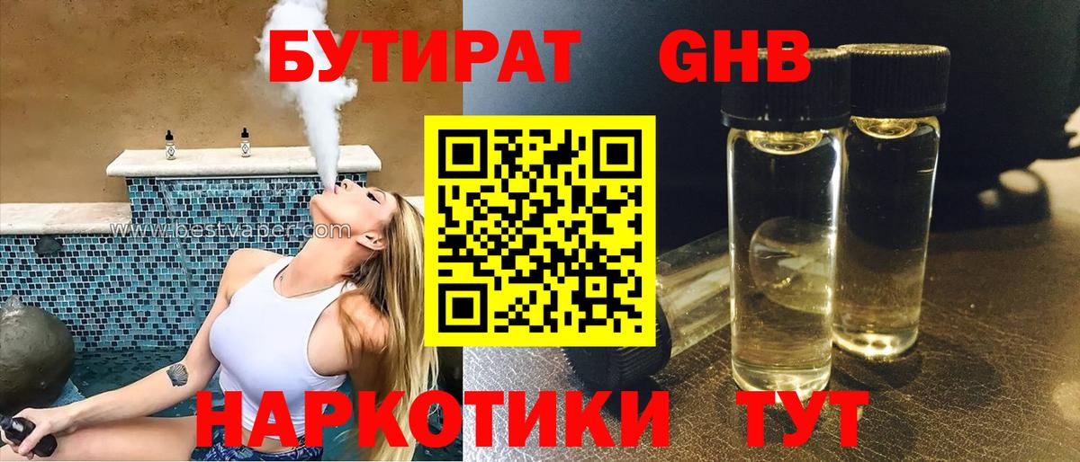Котлас  Бутират вода  Вход с VPN 