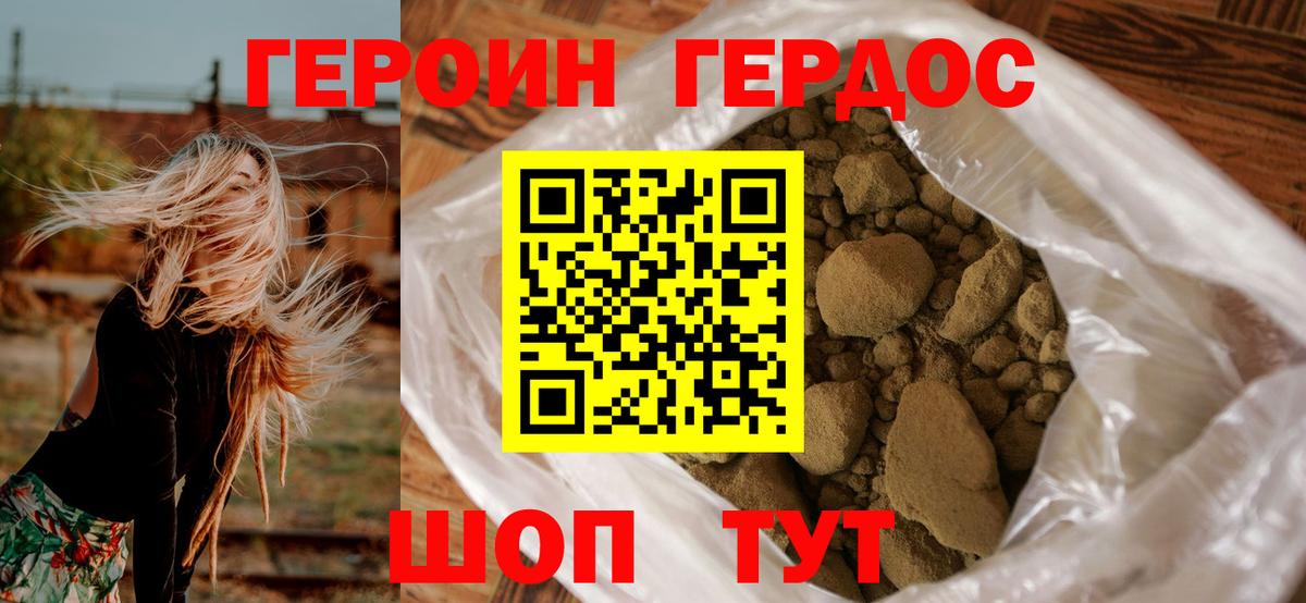 ГЕРОИН белый Котлас