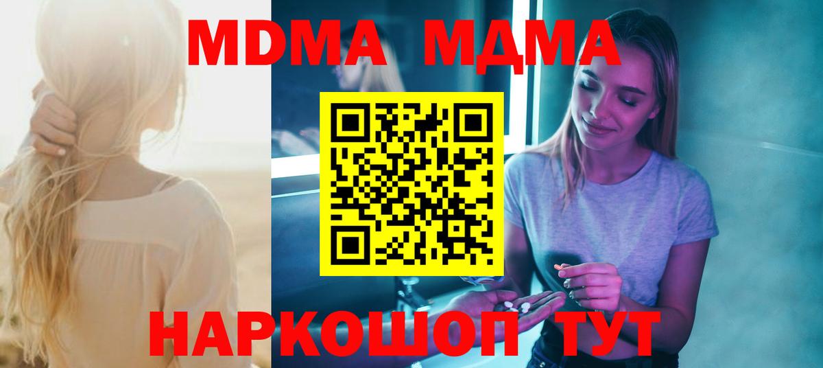 Котлас  МДМА VHQ  Вход с VPN  МДМА кристаллы 