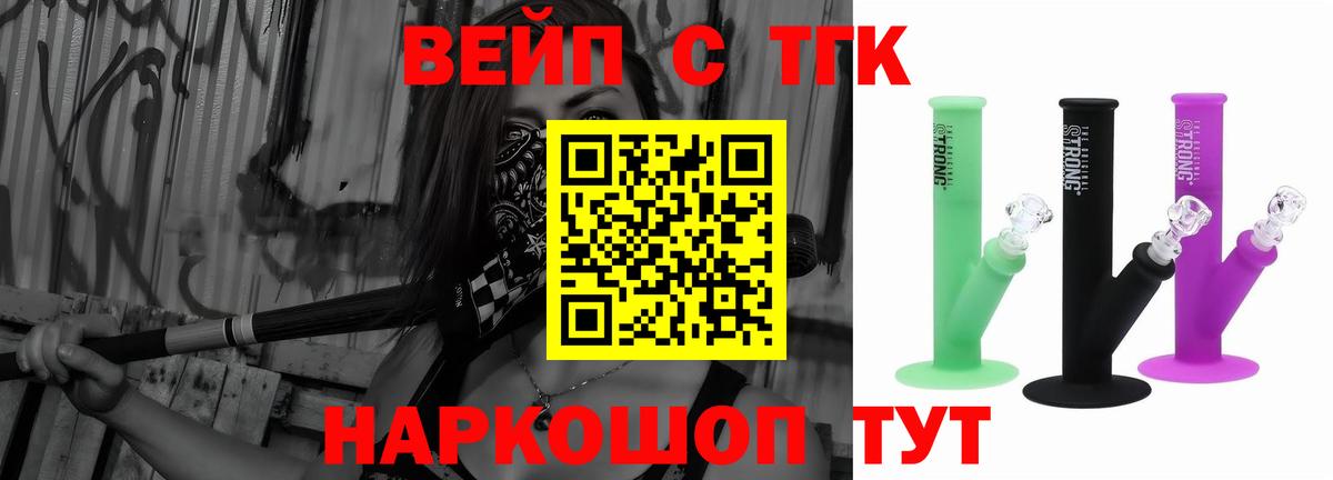 ТГК концентрат  Вход с VPN  Котлас  Дистиллят ТГК жижа 